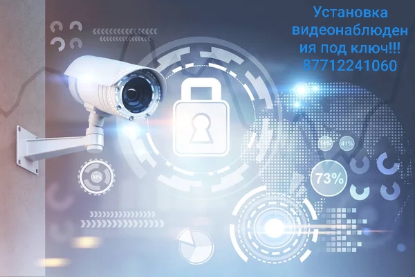 Установка видеонаблюдения под ключ!!!