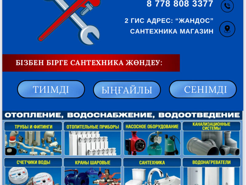 САНТЕХНИКА ЗАТТАРЫ