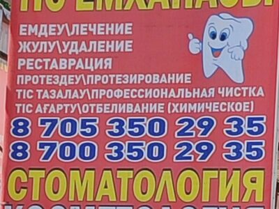 Стоматология, Косметология