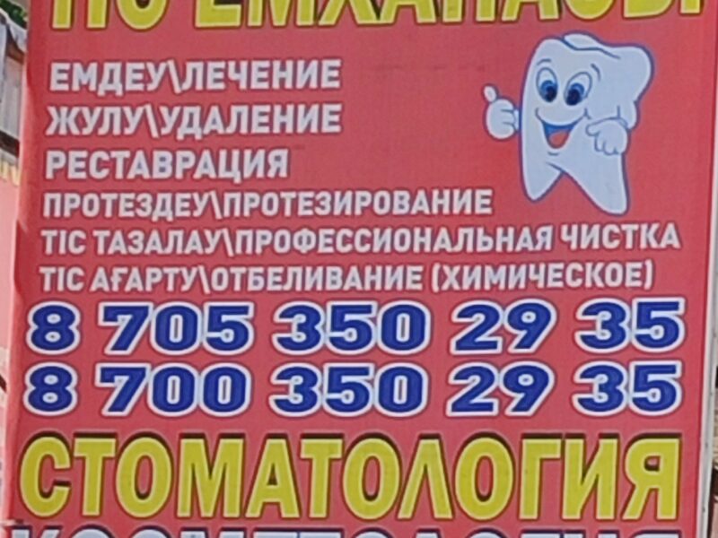 Стоматология, Косметология
