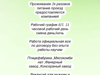 Работа Вахтовым методом