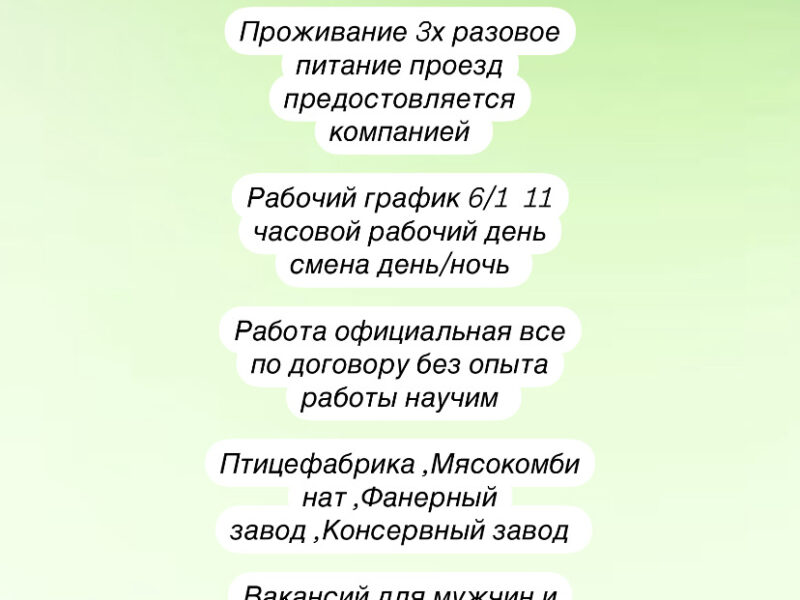 Работа Вахтовым методом