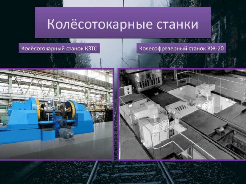 Ремонт станков КЖ, РТ КЗТС, Рафамет, ОШ, прессов ПБ,ПА, ПО, домкратов