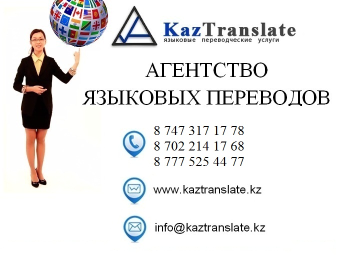Агентство языковых переводов KazTranslate