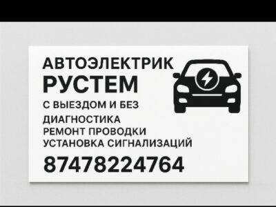 Автоэлектрик