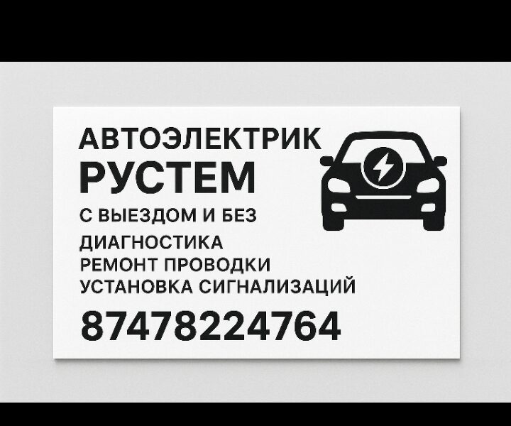 Автоэлектрик