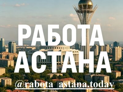 Размещение вакансии в Астане. Недорого