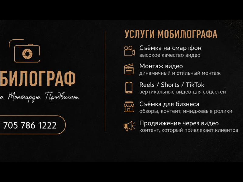 Мобилогоаф