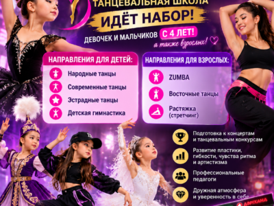Танцевальная школа DILA — набор детей и взрослых в Шымкенте Дача Кайнар